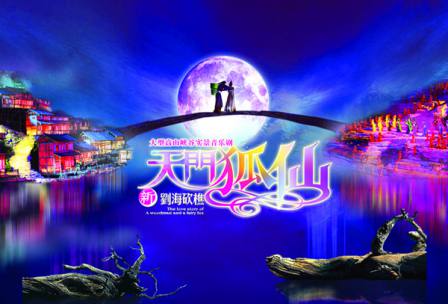 天門(mén)狐仙—新劉?？抽詬{谷音樂(lè)劇